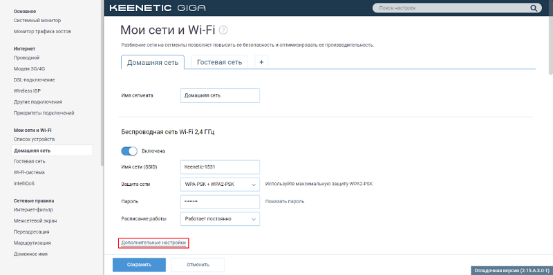 Как настроить роутер Zyxel Keenetic (новый интерфейс): шаг 2 Раздел «Мои сети и Wi-Fi»