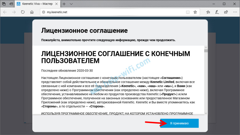 Лицензионное соглашение роутера Keenetic