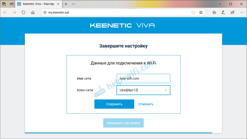 Смена имени Wi-Fi и пароля в процессе настройки Keenetic