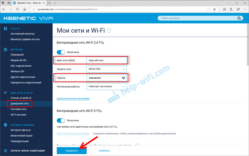 Настройка Wi-Fi на роутере Keenetic