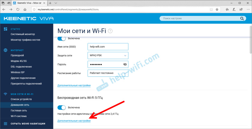 Keenetic: разделяем Wi-Fi сети в диапазоне 2.4 ГГц и 5 ГГц