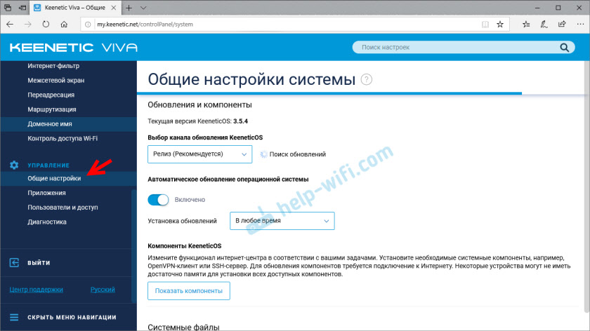 Обновление ПО и настройка обновления прошивки на роутерах от Keenetic