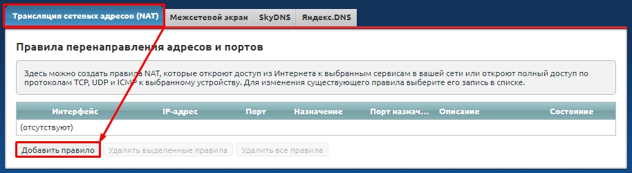 Как пробросить порты на роутере ZyXEL Keenetic: 4 простых шага