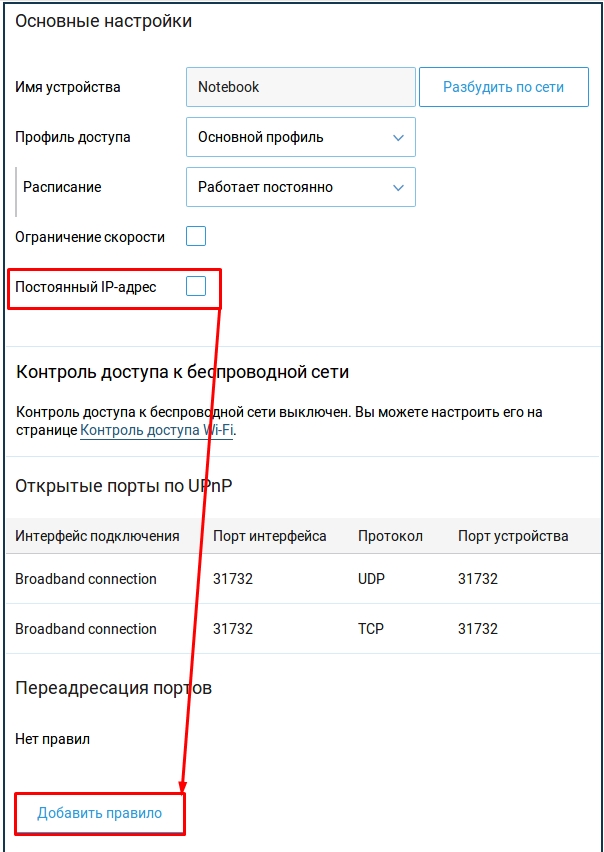 Как пробросить порты на роутере ZyXEL Keenetic: 4 простых шага