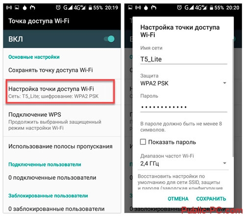 Иллюстрация: WiFi с андроида: способы раздачи+решение проблем[видео] 2019
