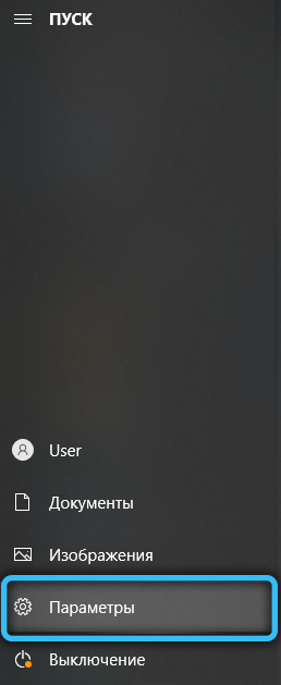 Параметры в Windows 10