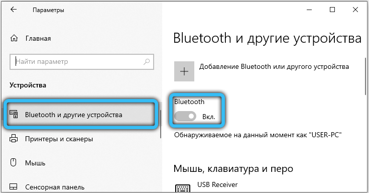 Включение Bluetooth в Windows 10