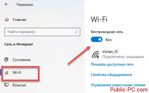Иллюстрация: Как включить wi-fi на ноутбуке: как найти, активировать, разблокировать и запустить модуль вайфай кнопкой…