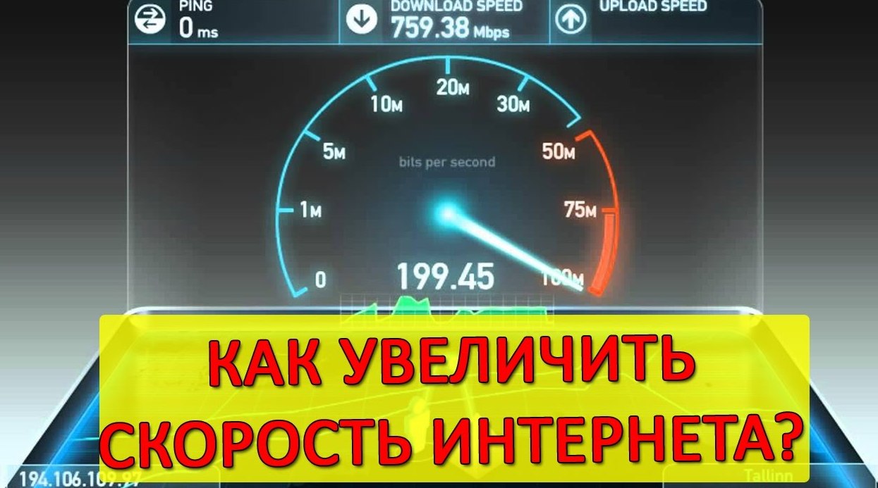 Иллюстрация: Упала скорость интернета — в чём причина и что делать