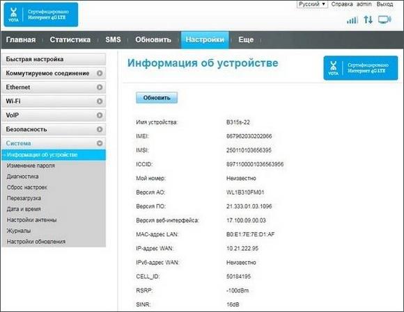 Информация об утройстве