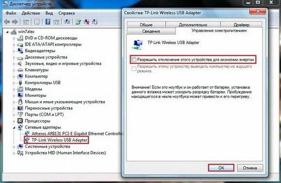 Настройки Wi-Fi-адапатера в Windows