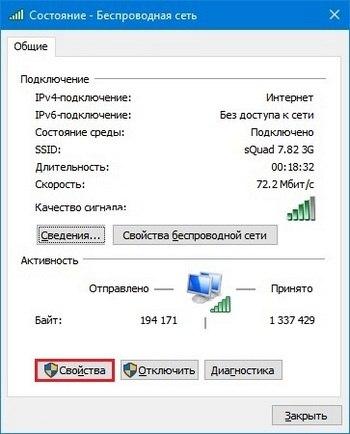 Свойства беспроводной сети
