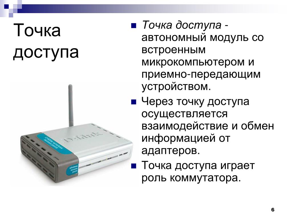 Иллюстрация: В чем отличие точки доступа от Wi-Fi роутера: что лучше выбрать для дома и квартиры