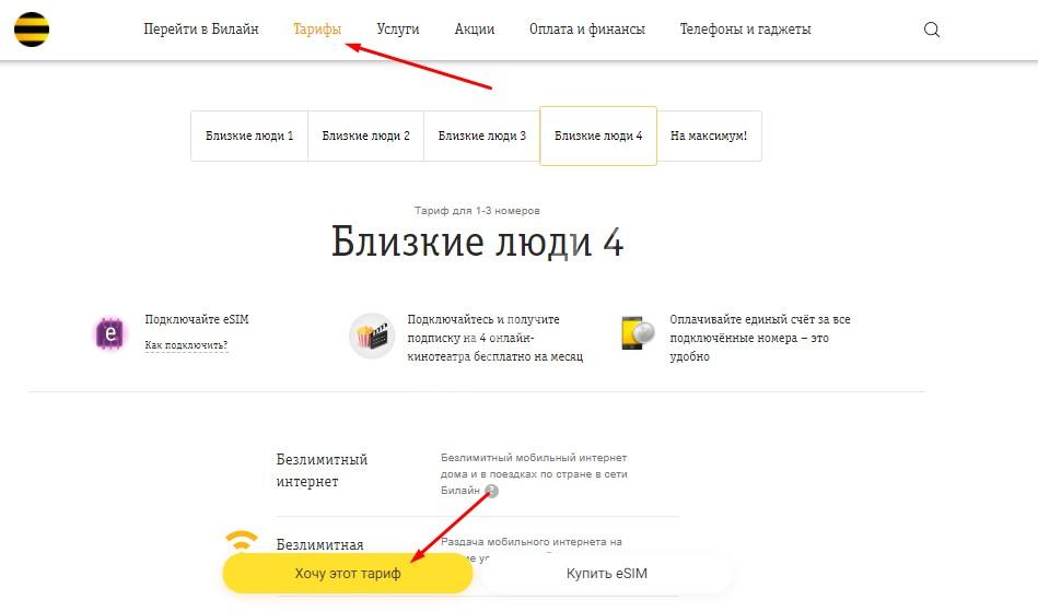 Иллюстрация: Безлимитный интернет Билайн на телефон — [Тариф Анлим] 2022