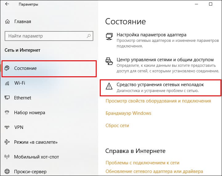 средство устранения сетевых неполадок