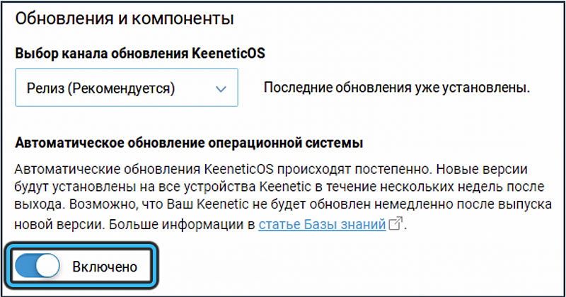 Автоматическая прошивка Keenetic Extra: шаг 2 Автоматическое обновление ОС