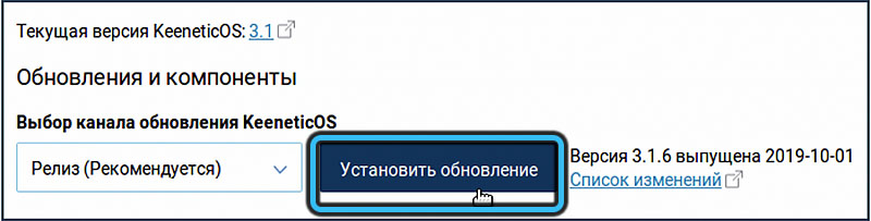 Автоматическая прошивка Keenetic Extra: шаг 3 Кнопка «Установить обновление»