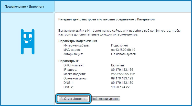 Быстрая настройка Keenetic Extra: шаг 4 Кнопка «Выйти в Интернет»