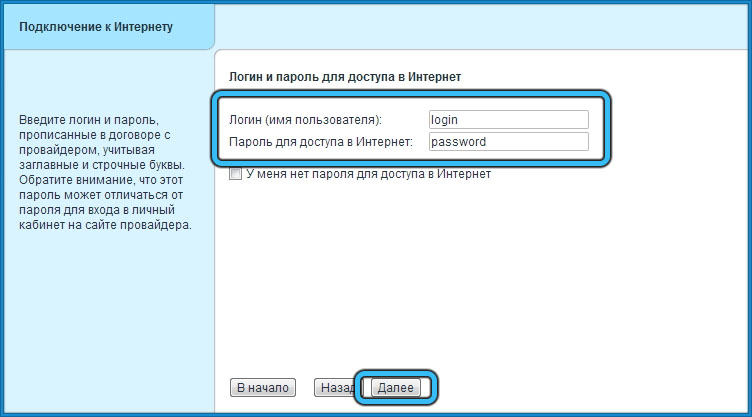 Быстрая настройка Keenetic Extra: шаг 3 Логин и пароль в Keenetic Extra