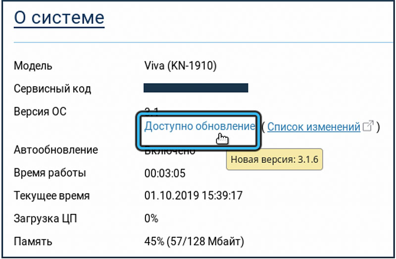 Автоматическая прошивка Keenetic Extra: шаг 1 Пункт «Доступно обновление»