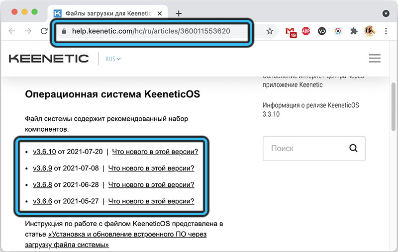 Перепрошивка Keenetic Extra в ручном режиме: шаг 1 Скачивание прошивки для Keenetic Extra