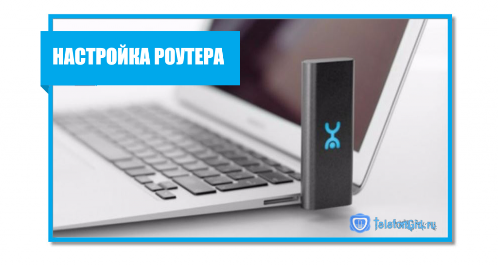 Иллюстрация: Как раздавать интернет с Yota со смартфона: способы обхода ограничений