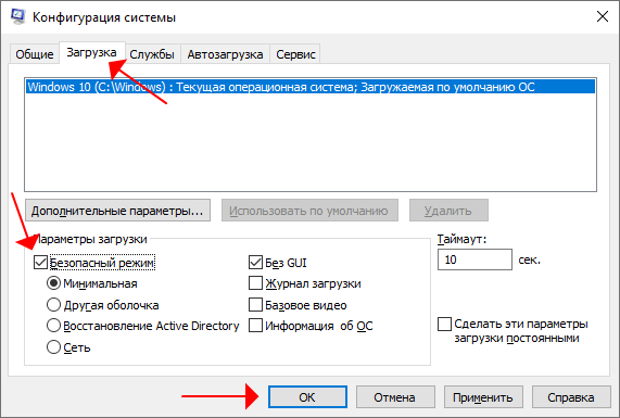 включить Безопасный режим