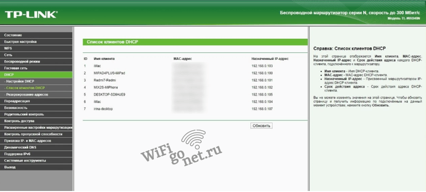 Раздел DHCP