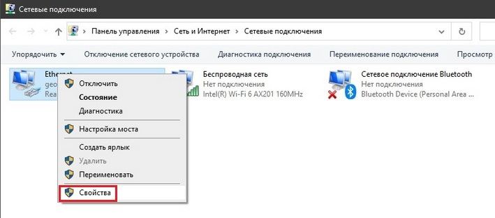 Свойства сетевого подключения
