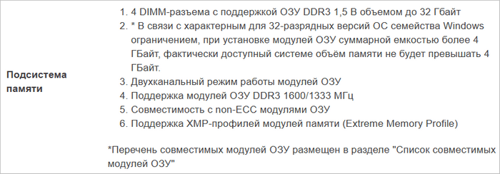 характеристики памяти