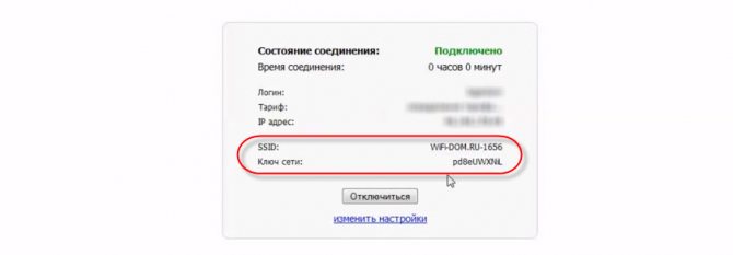 Иллюстрация: Настройка интернета Windows 10 для Дом ру