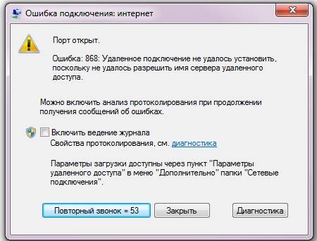 Иллюстрация: [РЕШЕНО] Ошибка 868 при подключении к интернету – что делать?
