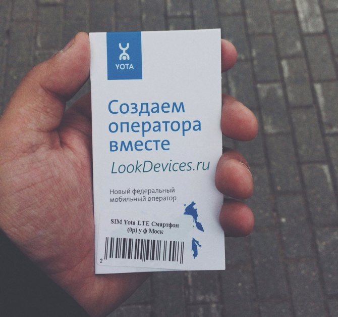 Иллюстрация: Раздача мобильного интернета Yota: возможные ограничения и способы их обхода