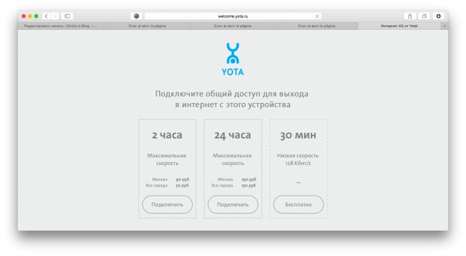 Иллюстрация: Раздача мобильного интернета Yota: возможные ограничения и способы их обхода