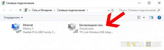 Иллюстрация: Нет доступных подключений – Не подключено – на ноутбуке Windows