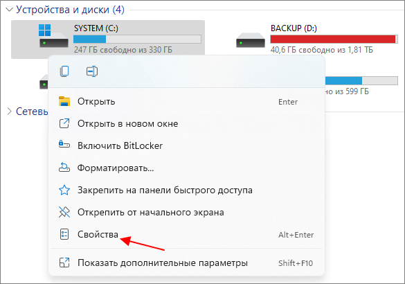 свойства диска