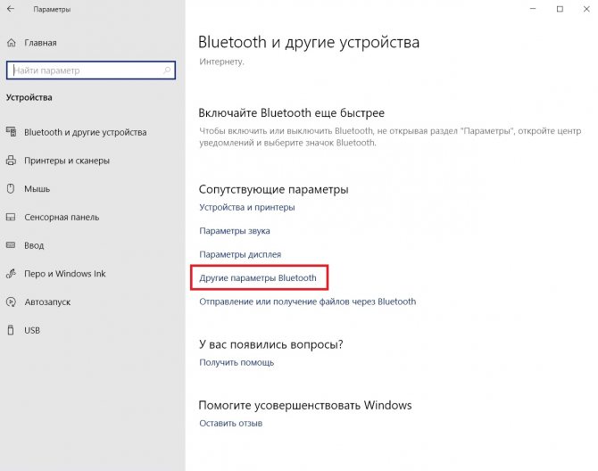 Иллюстрация: Не работает Bluetooth?
