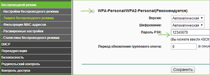 как установить пароль