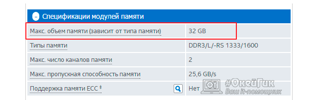 Иллюстрация: Как узнать максимальный объем оперативной памяти