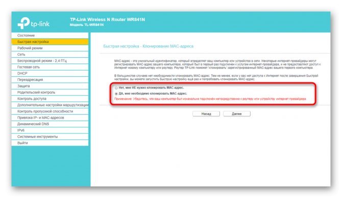 Клонирование физического адреса при быстрой настройке роутера TP-Link