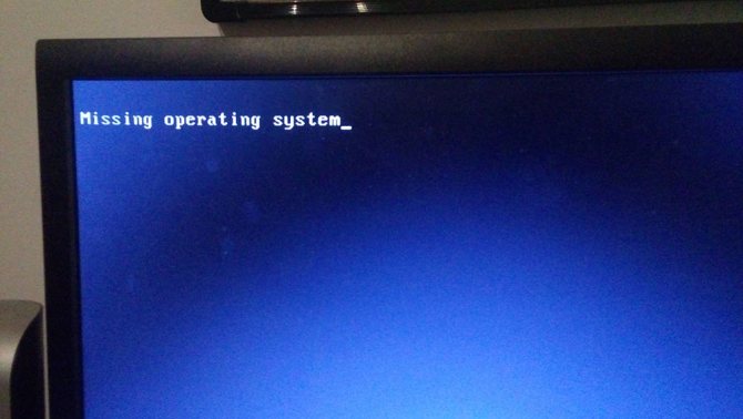 Иллюстрация: Что делать с ошибкой Missing operating system в Windows 7, 8, 10