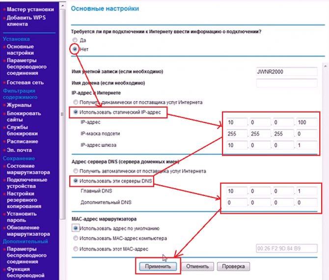 Настроить статический IP-адрес