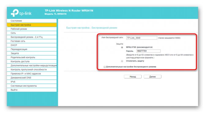 Настройка беспроводной сети при быстром конфигурировании роутера TP-Link