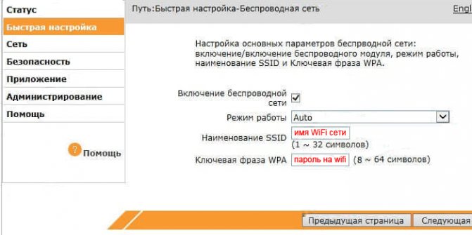 настройка wifi