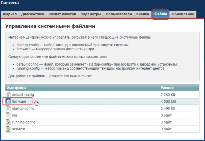 Иллюстрация: Прошивка ZyXEL Keenetic за 2 минуты: просто и понятно
