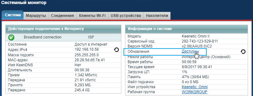 Иллюстрация: Прошивка ZyXEL Keenetic за 2 минуты: просто и понятно