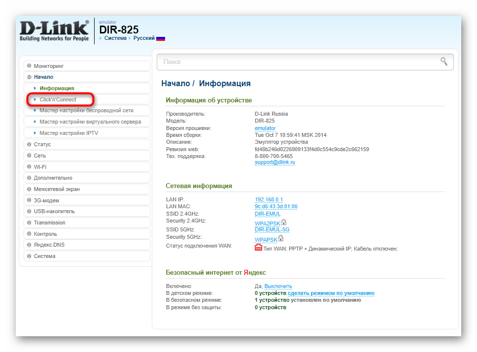 Переход к быстрой настройке роутера D-Link для улучшения качества сигнала модема