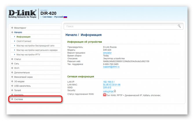 Переход к конфигурации роутера D-Link для сброса к заводским настройкам