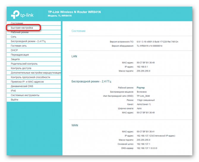 Переход к Мастеру быстрой настройки роутера TP-Link после сброса