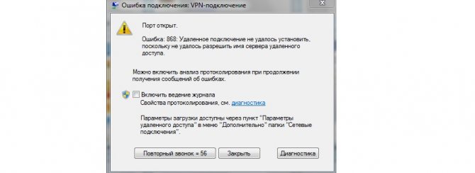 Иллюстрация: [РЕШЕНО] Ошибка 868 при подключении к интернету – что делать?
